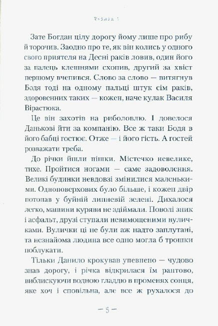 Kosackskattens hemlighet