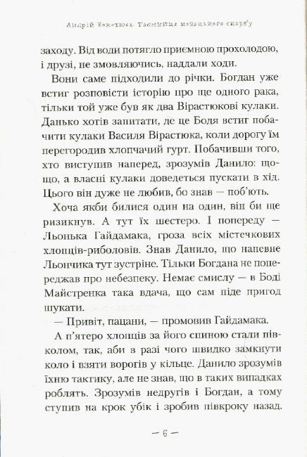 Kosackskattens hemlighet