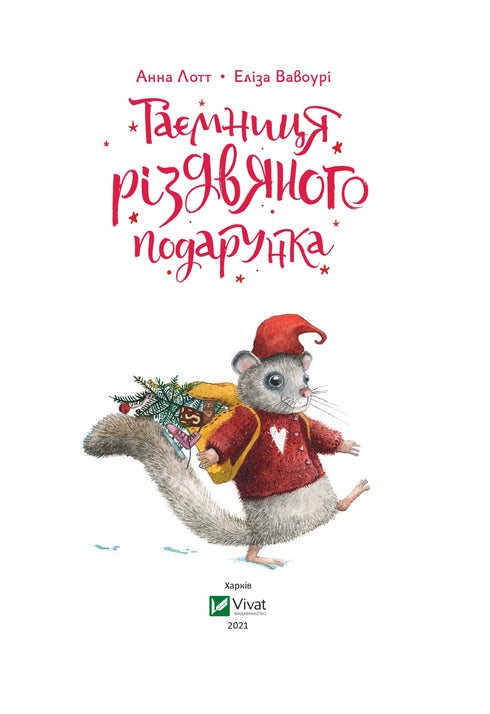 The Secret of the Christmas Gift