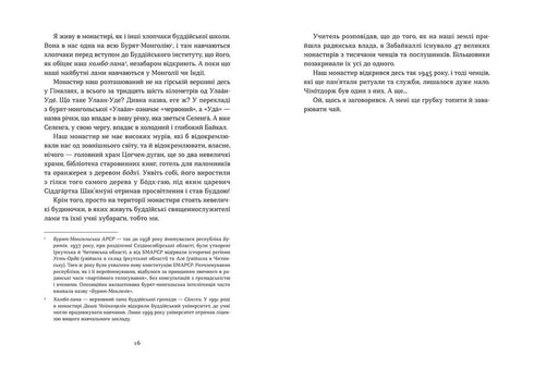 Таємниця старого Лами