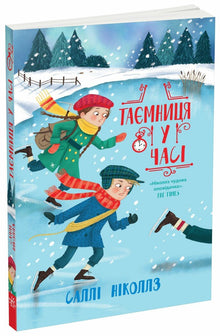 Et mysterium i tiden (ukrainsk utgave)