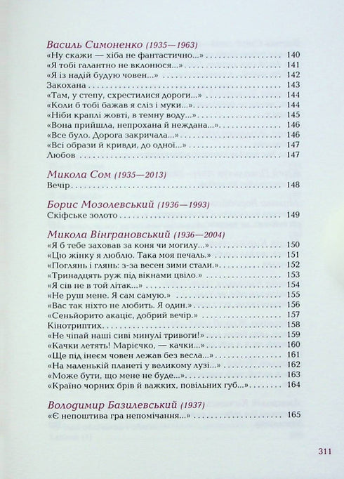 Так ніхто не кохав