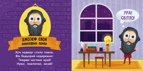 Such amazing inventors