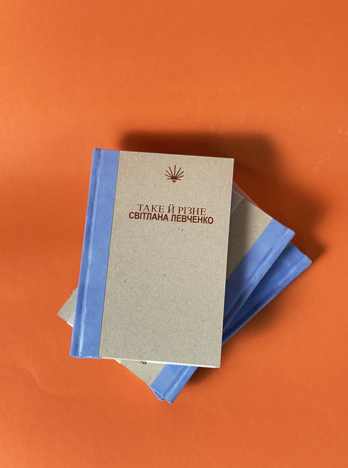 Таке й різне