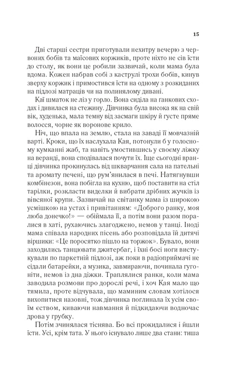 Там, де співають раки