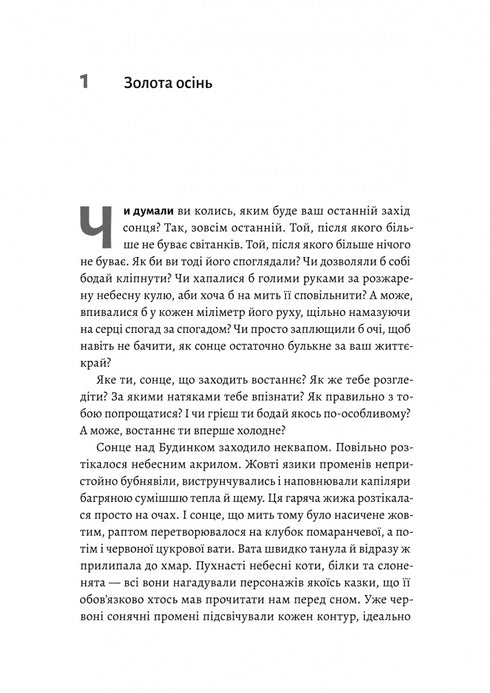 Where the sun sets - 9786178362140