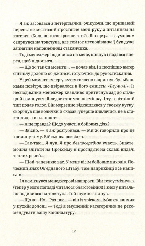 Танець недоумка