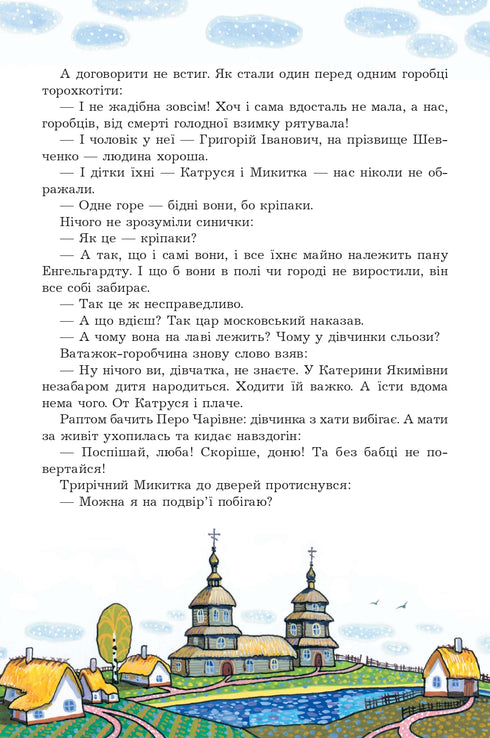 Тарасове перо