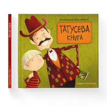 Pappas bok (ukrainsk utgave)