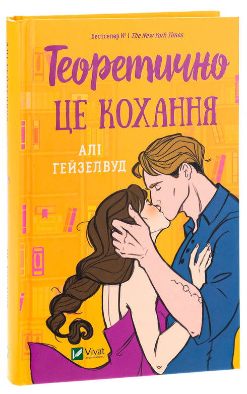 Teoretiskt är detta kärlek