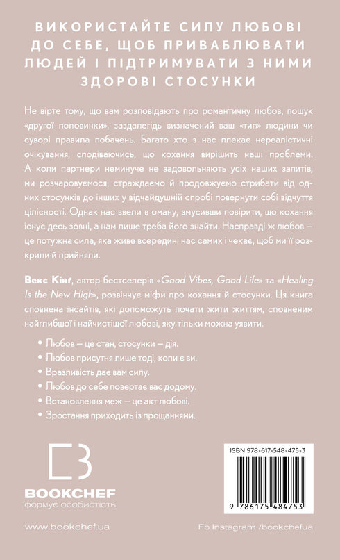 Things No One Taught Us About Love. Як будувати здорові стосунки із собою та оточенням