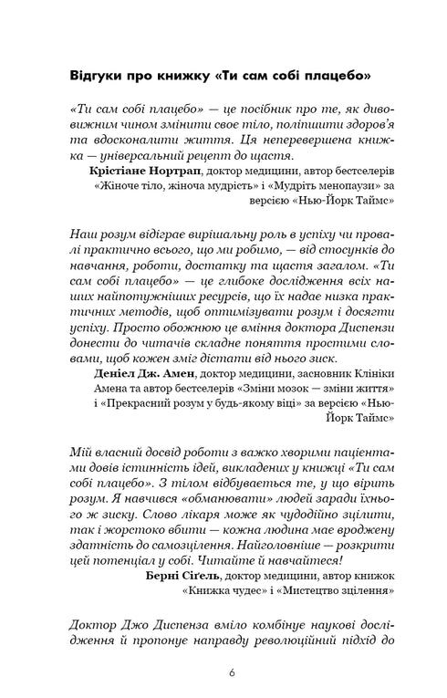 Ти сам собі плацебо. Перетвори свій розум на ліки