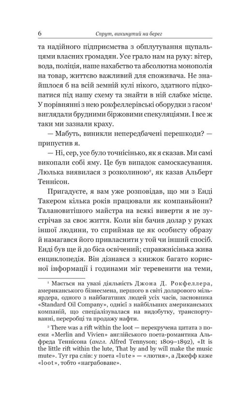 Темне сходження