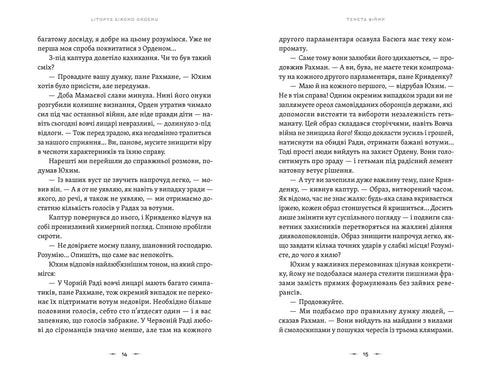 Тенета війни. Книга 2