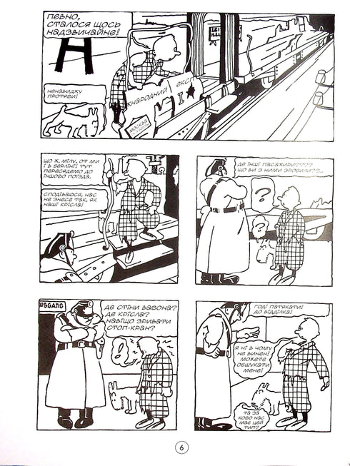 Тентен. Репортер "ХХ віку" у країні Сов’єтів