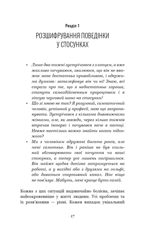 Teorier om anknytning. Hur man hittar och behåller sin kärlek - 9786175481707