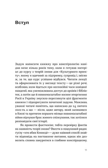 Conspiracy theories. How (not) to become a conspiracy theorist