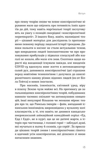 Conspiracy theories. How (not) to become a conspiracy theorist