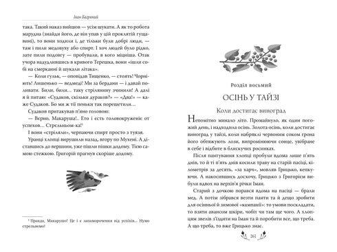 Tigrolovi - 9786178248932