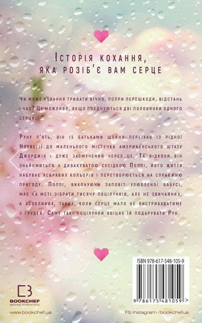 Tusen minnesvärda kyssar