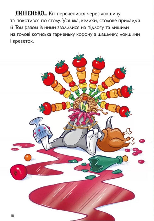 Tom and Jerry. Medeltida trubbel - 9786175231586