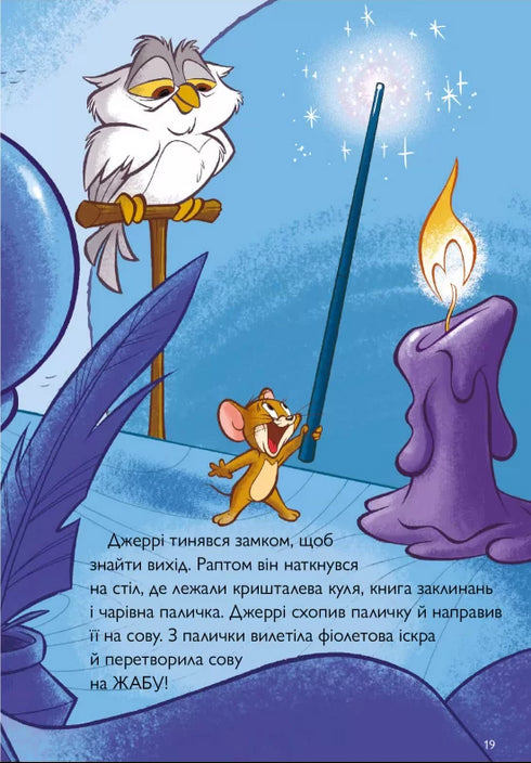 Tom and Jerry. Medeltida trubbel - 9786175231586