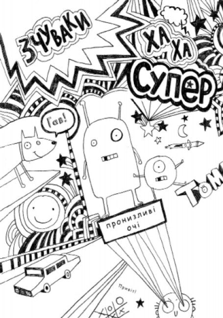 Tom Gates. Tom Gates underbara värld. Bok 1