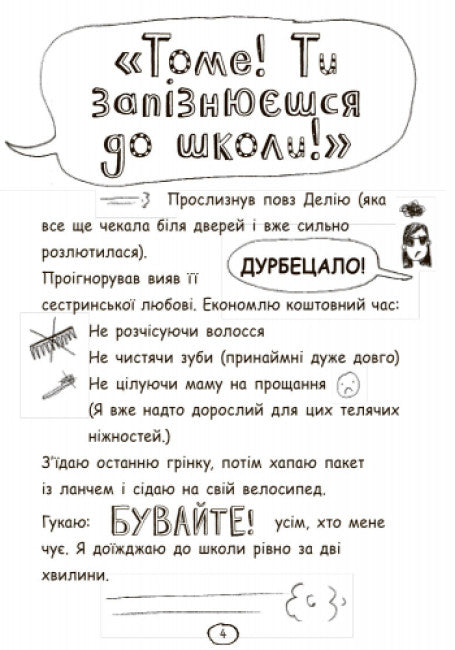 Tom Gates. Tom Gates underbara värld. Bok 1