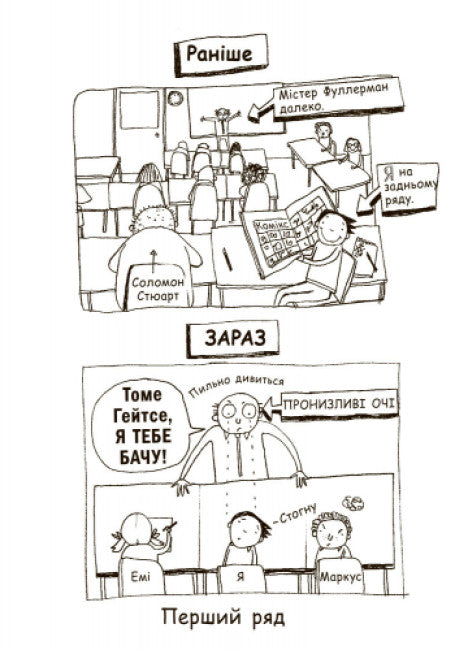 Tom Gates. Tom Gates underbara värld. Bok 1