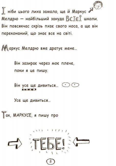 Tom Gates. Tom Gates underbara värld. Bok 1