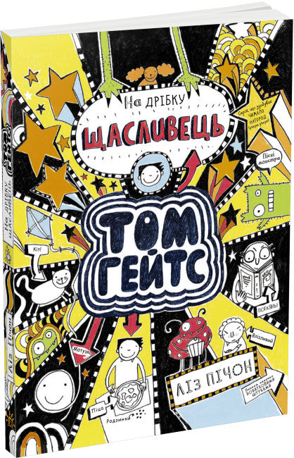 Tom Gates. Tom Gates. Lite tur. Bok 7