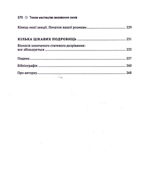 Тонке мистецтво виховання синів
