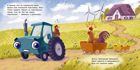 Тракторець спішить на допомогу