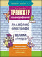 Тренажер орфографічний. Правопис апострофа. Велика літера