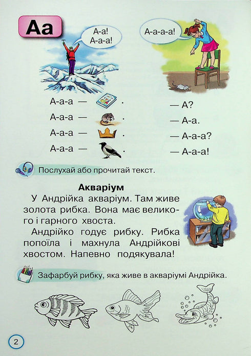 Тренажер з читання. Читаємо швидко і вдумливо. 1 клас