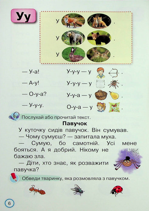 Тренажер з читання. Читаємо швидко і вдумливо. 1 клас