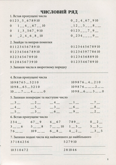 Тренажер з математики.Додавання та віднімання в межах 10