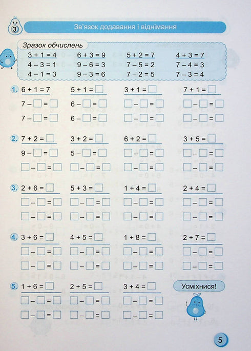 Tränare. Matematik. 1 klass - 9789660743434
