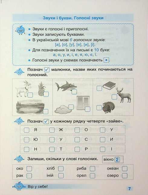 Тренувальник. Українська мова. 1 клас