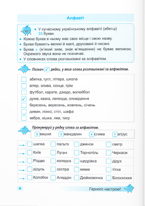 Тренувальник. Українська мова. 2 клас