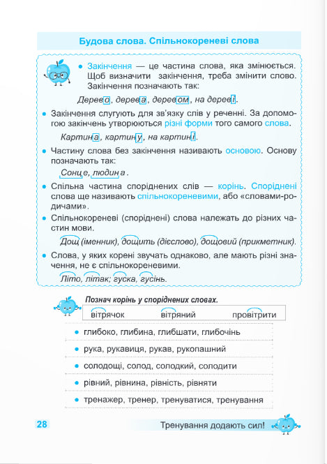 Тренувальник. Українська мова. 2 клас