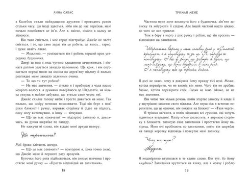 Тримай мене. Новоанглійська балетна школа