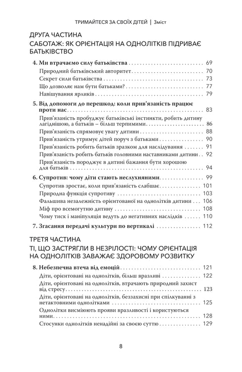 Тримайтесь за своїх дітей