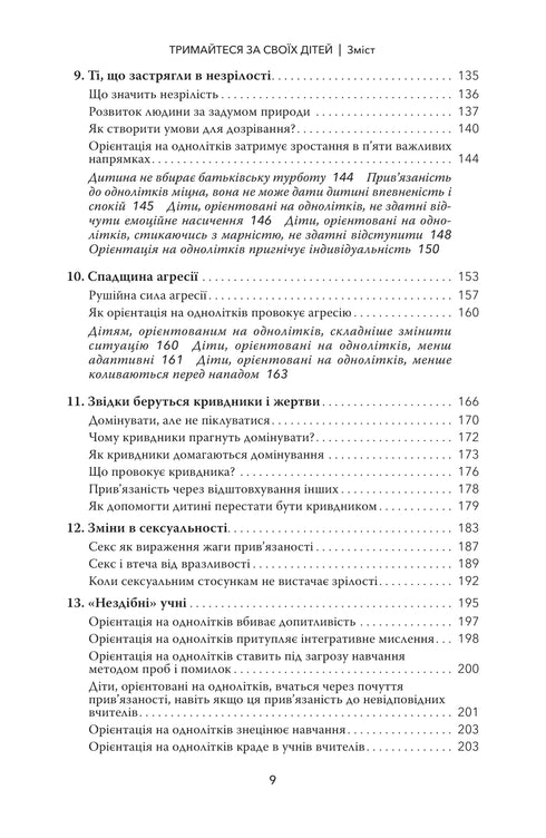 Тримайтесь за своїх дітей