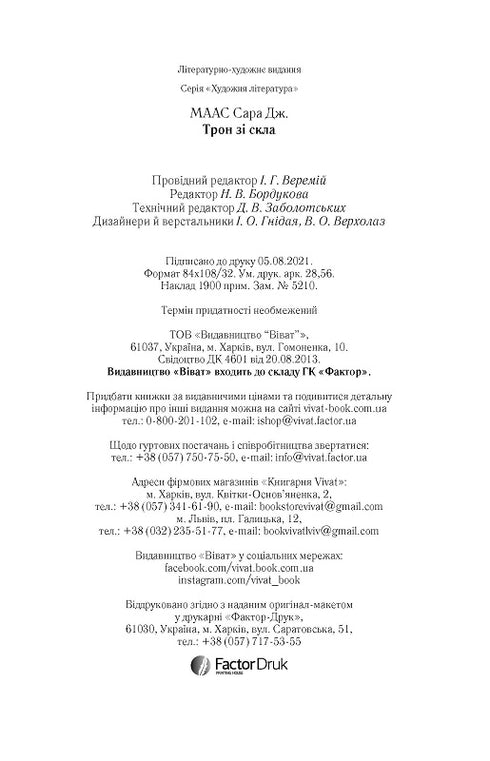 En tron gjord av glas