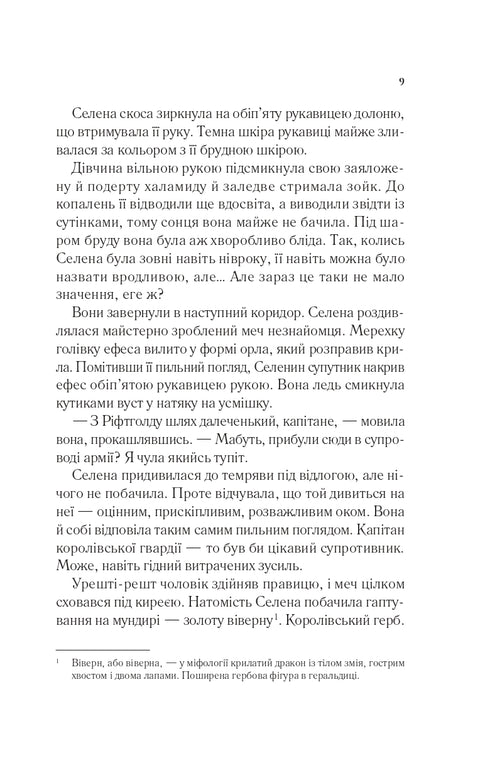 En tron gjord av glas