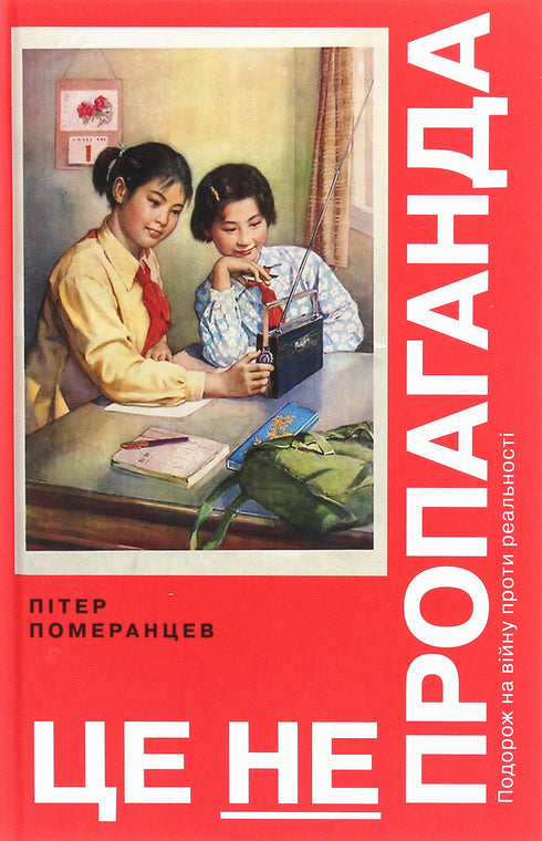 This Is Not Propaganda