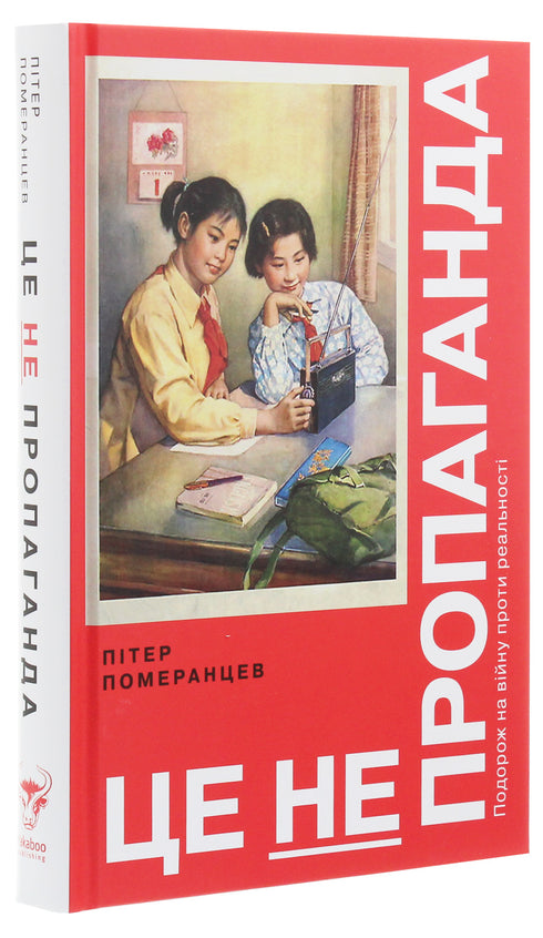 This Is Not Propaganda