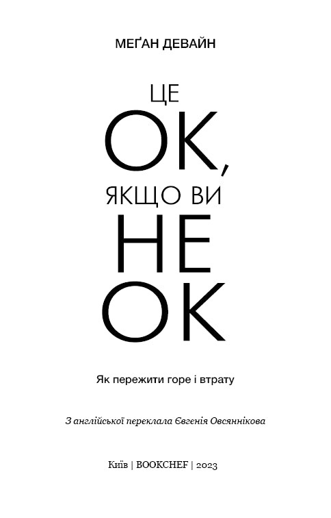 It's OK if you're not OK. How to survive grief and loss