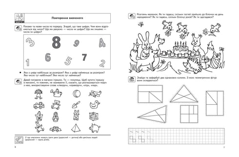 Цікава математика. Високий рівень. Малятко